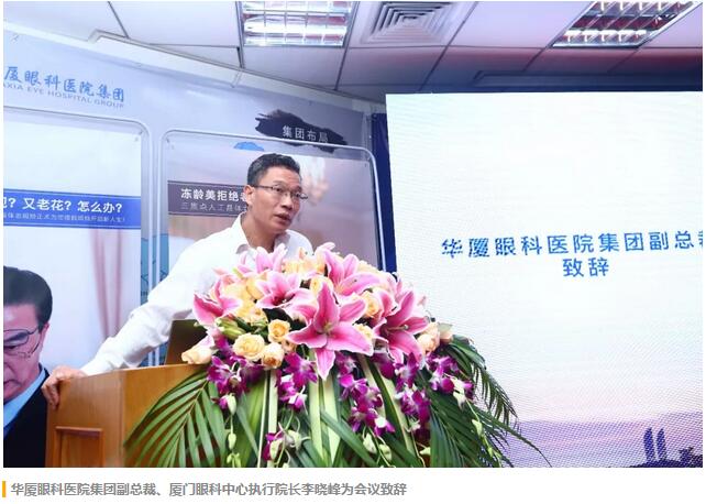 福建省 批三焦点老视手术中心及屈光白内障手术中心落户开宝体育官网集团本部厦门眼科中心3.jpg