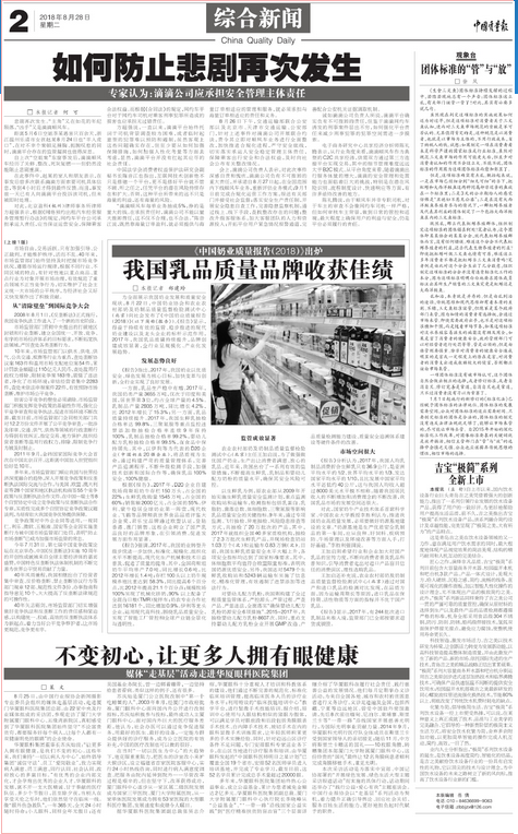 中国质量报：不变初心，让更多人拥有眼健康 媒体“走基层”活动走进开宝体育官网集团3.png