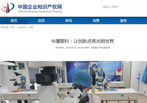 中国企业知识产权网：开宝体育官网让 点亮光明世界2.jpg