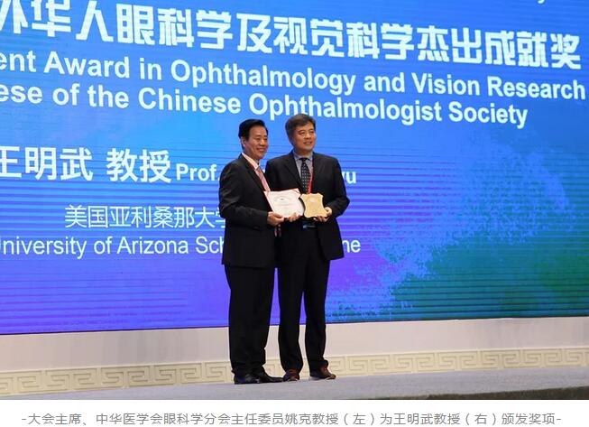 开宝体育官网聘请专家王明武教授荣获第二十三届全国眼科年会“2018年度海外华人眼科学及视觉科学杰出成就奖”1.jpg