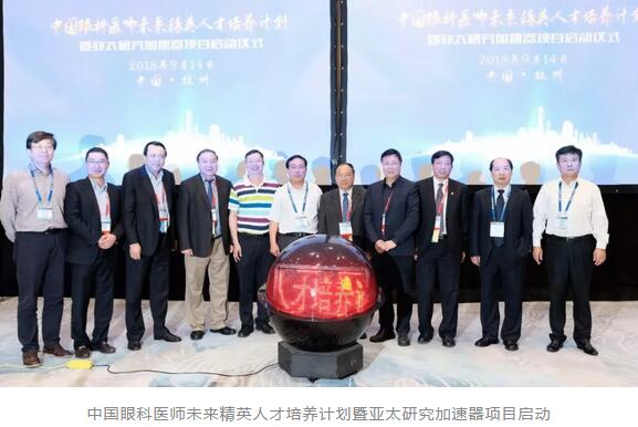 第二十三次全国眼科学术大会现场，开宝体育官网“中国眼科医师未来精英人才培养计划”正式启动2.jpg