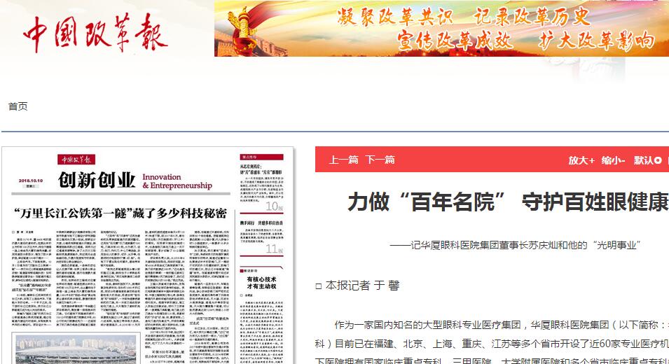 中国改革报：力做“百年名院” 守护百姓眼健康 ——记开宝体育官网集团董事长苏庆灿和他的“光明事业”1.jpg