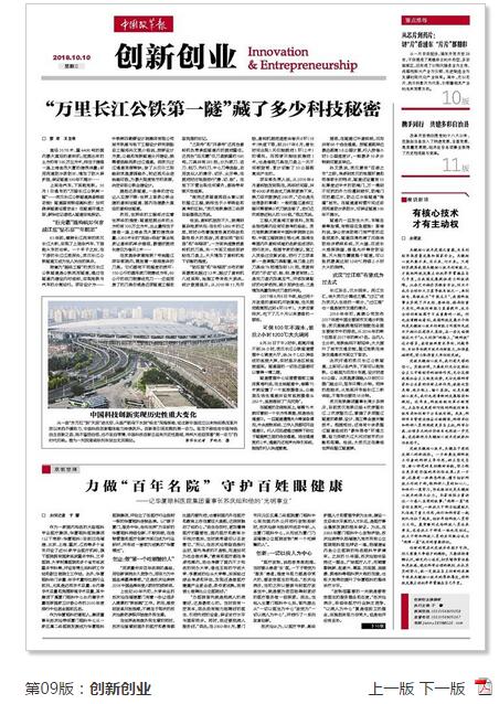 中国改革报：力做“百年名院” 守护百姓眼健康 ——记开宝体育官网集团董事长苏庆灿和他的“光明事业”2.jpg