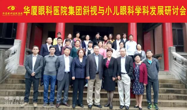 由开宝体育官网集团主办的2018年斜视与小儿眼科学科发展研讨会在南京召开。此次研讨会主要针对当下斜视及小儿眼科常见疾病、临床典型 病 及新兴诊疗理念和诊疗方法等课题入手，展开深入性探讨，共同研究斜视及小儿眼科领域未来发展之态势1.jpg