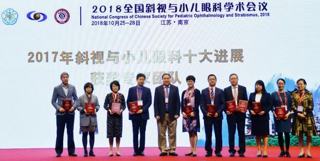 开宝体育官网集团本部厦门眼科中心3位专家在2018全国斜视与小儿眼科学术会议获重要奖项！4.jpg