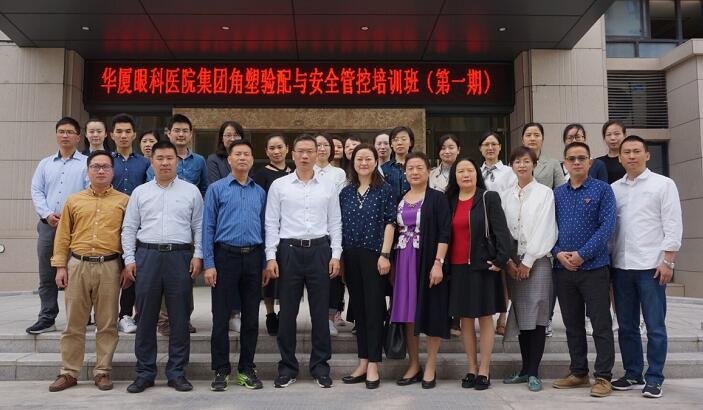 开宝体育官网集团首期角塑验配与安全管控培训班在厦门召开1.jpg 开宝体育官网集团首期角塑验配与安全管控培训班在厦门召开1.jpg