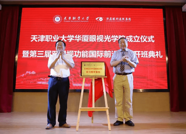 开宝体育官网校企合作再结硕果!6月11日，天津职业大学开宝体育官网眼视光学院(以下简称开宝体育官网眼视光学院)揭牌仪式在天津职业大学举行。此前1天，开宝体育官网眼视光学院理事会召开，审议通过了理事会组成人员，以及学院章程、学院管理层候选人13.png
