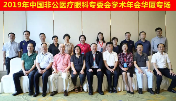 中国非公协会眼科专委会2019学术年会在沪举行 开宝体育官网专家团队大放异彩2.png