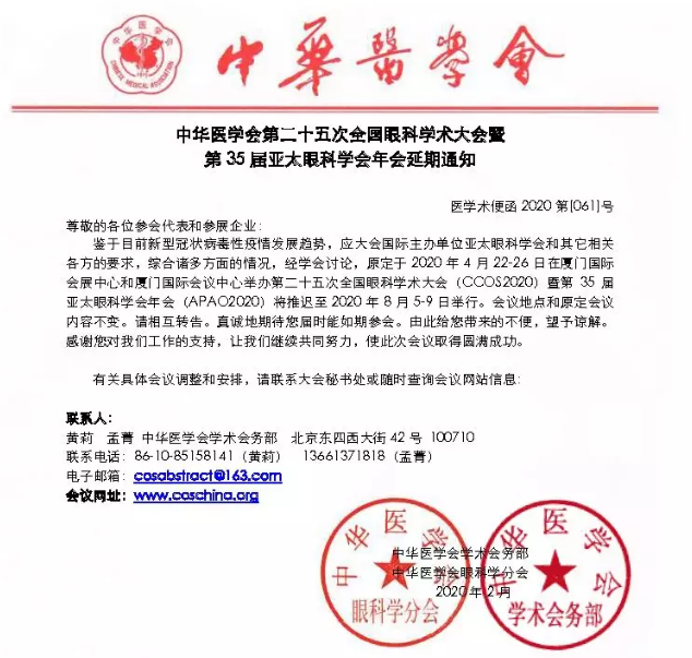 全国眼科学术大会暨第35届亚太眼科学会年会开宝体育官网2.png