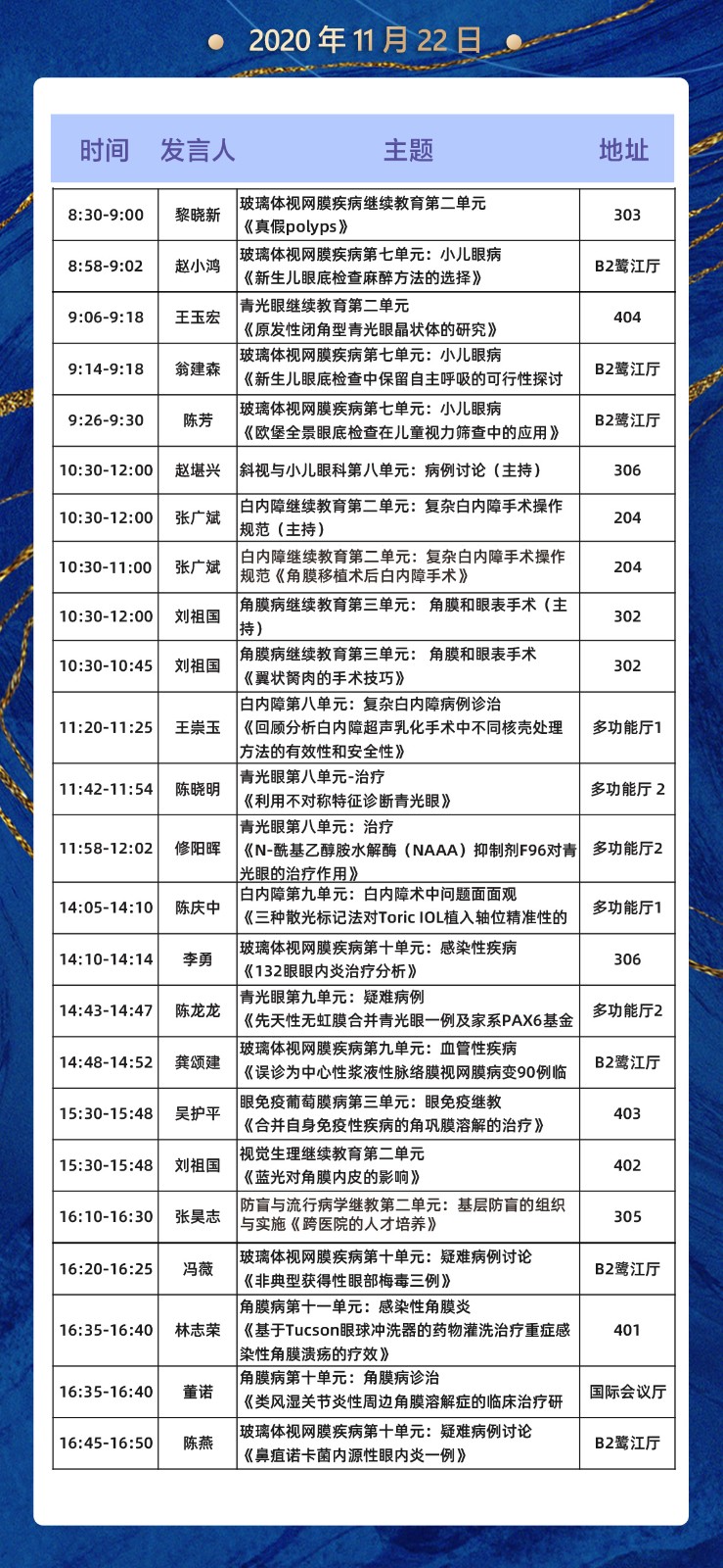 2020全国眼科年会本周线上线下同步启幕，开宝体育官网邀您鹭岛论道6