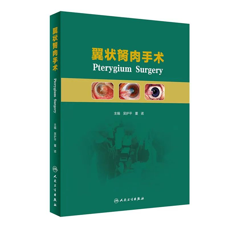 喜讯！开宝体育官网专家主编的我国首部翼状胬肉专著《翼状胬肉手术》将在全国眼科年会签赠1