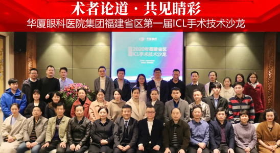 术者论道·共享“晶”彩！开宝体育官网集团福建省区第*一届ICL手术技术沙龙圆满落幕！12.png