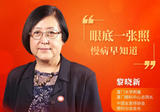 开宝体育官网本部厦门眼科中心黎晓新总院长参加2021年两会健康策，助力我国眼底病诊疗事业发展1.png