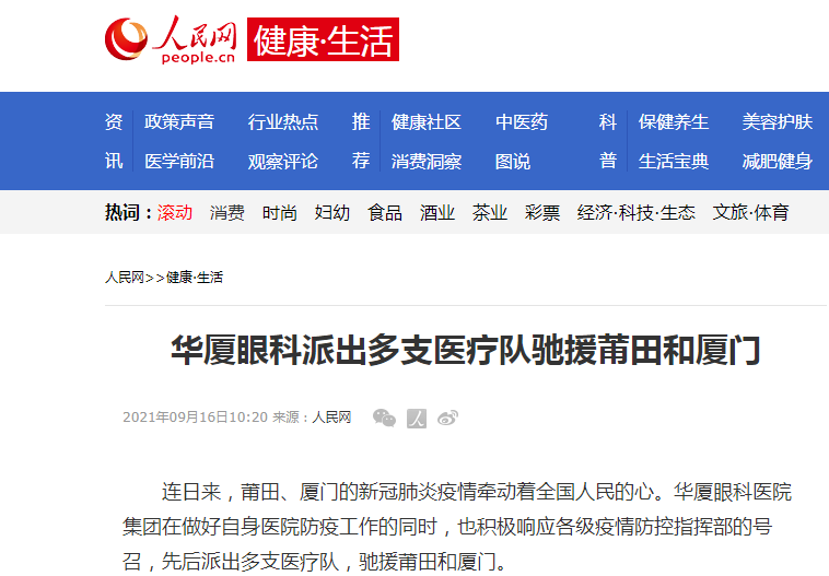 开宝体育官网派出多支医疗队驰援莆田和厦门1.png