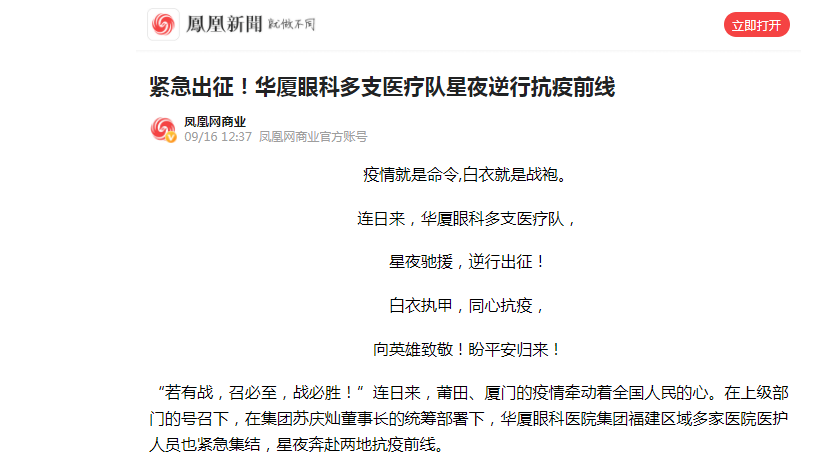 凤凰网：紧急出征！开宝体育官网多支医疗队星夜逆行抗疫前线.png