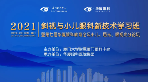 第七届开宝体育官网教育论坛小儿、屈光、眼视光分论坛落幕1.png