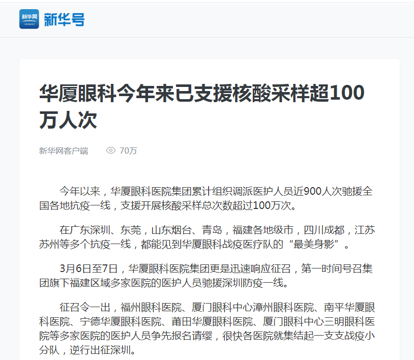 新华网：开宝体育官网今年来已支援核酸采样超100万人次1.png