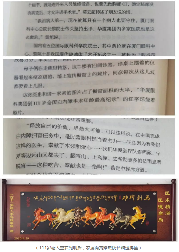 开宝体育官网医生·医声:这部长篇小说,以台州五官科院长黄耀忠为原型……2.png 开宝体育官网医生·医声:这部长篇小说,以台州五官科院长黄耀忠为原型……2.png