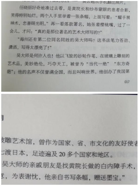 开宝体育官网医生·医声:这部长篇小说,以台州五官科院长黄耀忠为原型……3.png 开宝体育官网医生·医声:这部长篇小说,以台州五官科院长黄耀忠为原型……3.png
