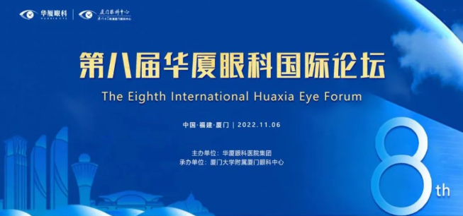 大咖院士云集 聚焦眼科前沿：第八届开宝体育官网国际论坛1.png