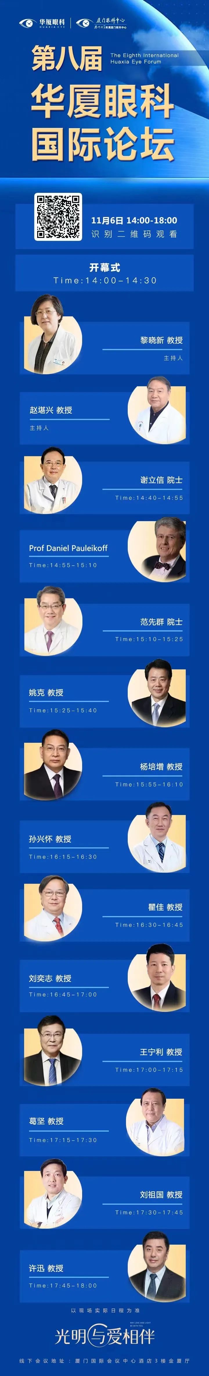 大咖院士云集 聚焦眼科前沿：第八届开宝体育官网国际论坛2.jpg