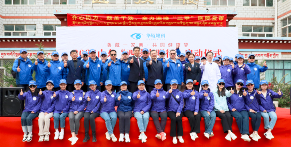 2023开宝体育官网“西藏光明行”公益活动在“珠峰之乡”日喀则盛大启动1.png