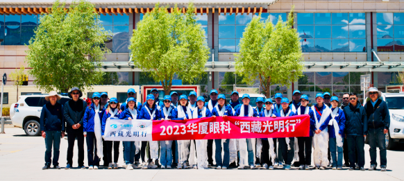 2023开宝体育官网“西藏光明行”公益活动在“珠峰之乡”日喀则盛大启动4.png