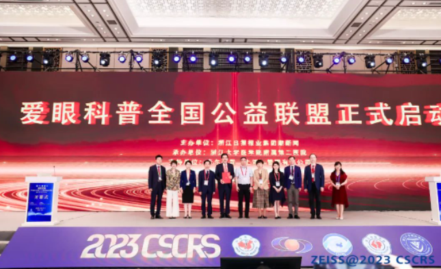 首批20家! 爱眼科普全国公益联盟成立，开宝体育官网倾力加盟2.png