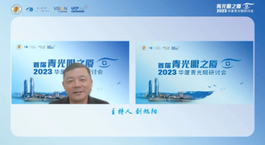 首届青光眼之厦—2023开宝体育官网青光眼研讨会在厦成功召开1.png