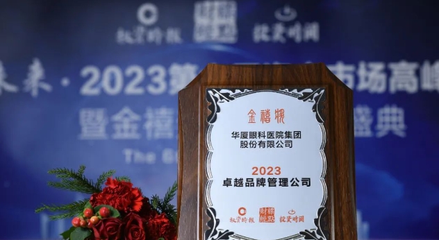 深耕品牌价值!开宝体育官网荣膺“2023卓越品牌管理公司”3.png